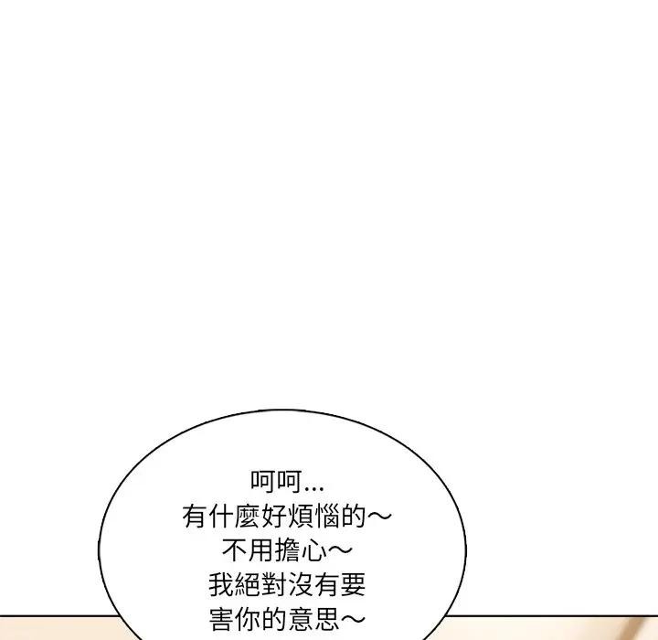 離婚後的成癮諮商第6話 第27頁