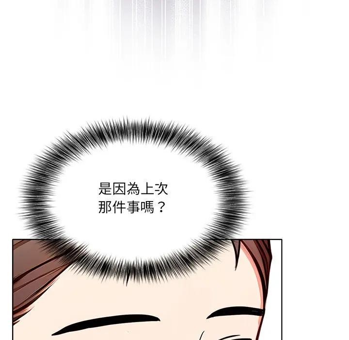 離婚後的成癮諮商第6話 第81頁