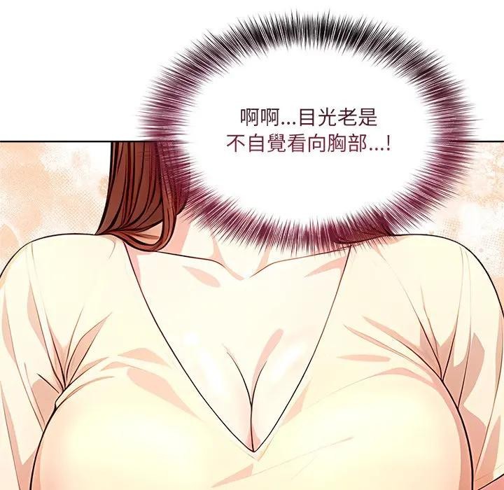 離婚後的成癮諮商第6話 第83頁