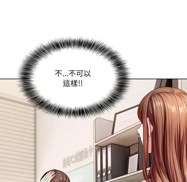 離婚後的成癮諮商第6話 第85頁