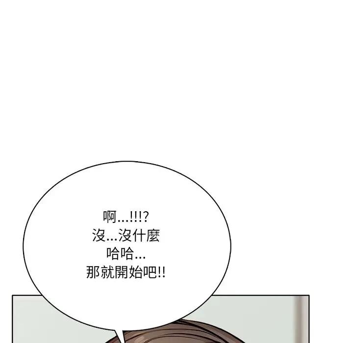 離婚後的成癮諮商第6話 第87頁