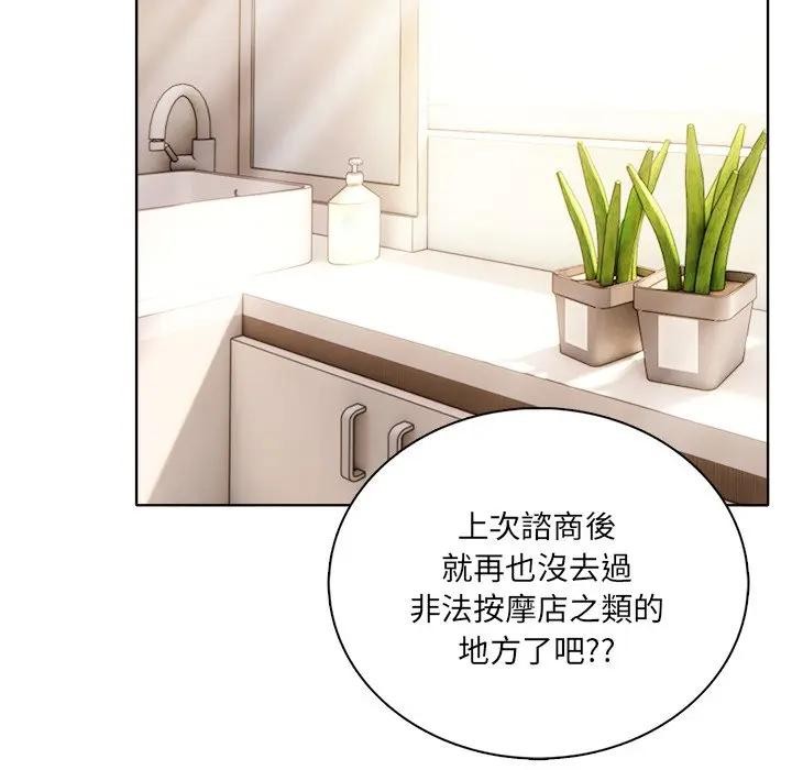 離婚後的成癮諮商第6話 第94頁