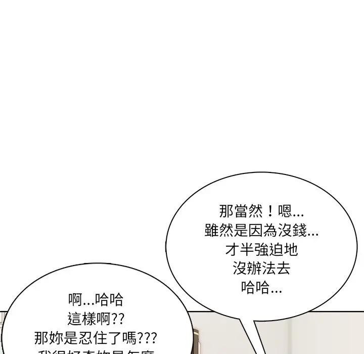 離婚後的成癮諮商第6話 第95頁