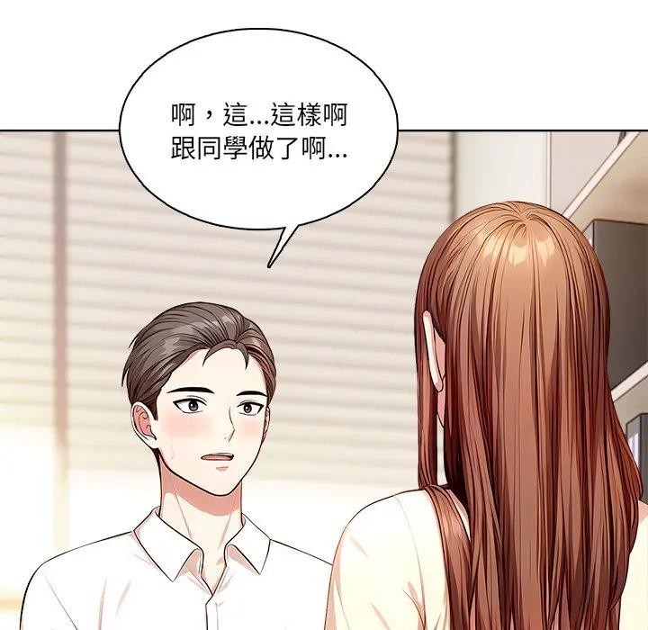 離婚後的成癮諮商第6話 第101頁