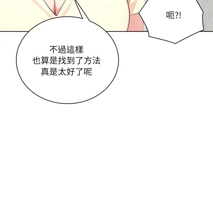 離婚後的成癮諮商第6話 第100頁