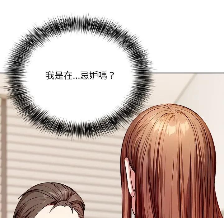 離婚後的成癮諮商第6話 第107頁