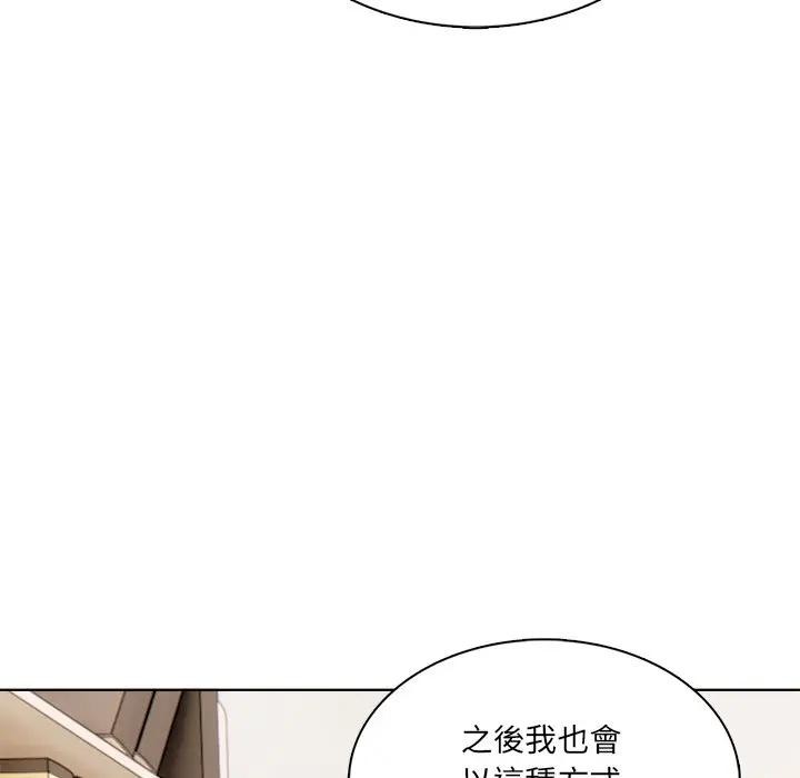 離婚後的成癮諮商第6話 第109頁