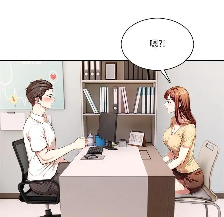 離婚後的成癮諮商第6話 第113頁