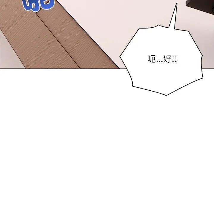 離婚後的成癮諮商第6話 第125頁