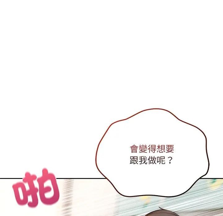 離婚後的成癮諮商第6話 第132頁