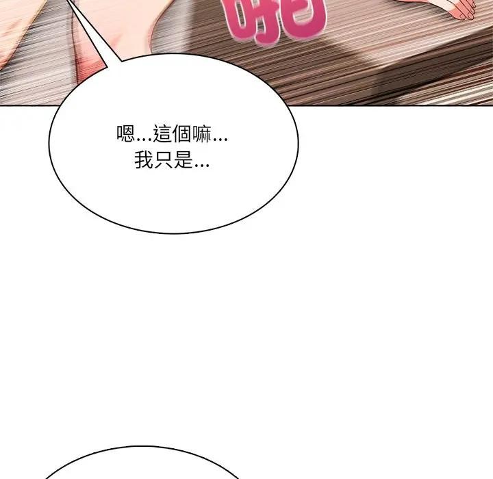 離婚後的成癮諮商第6話 第134頁