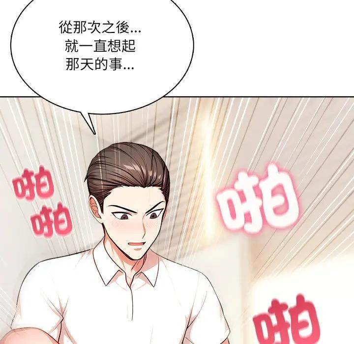 離婚後的成癮諮商第6話 第135頁