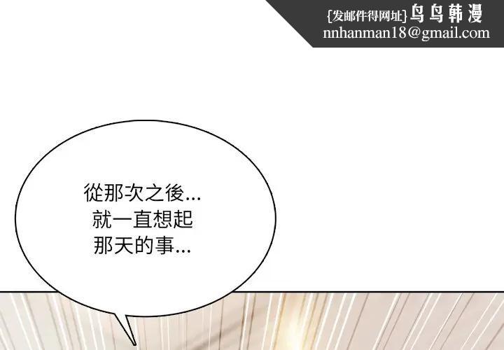 離婚後的成癮諮商第7話 第1頁