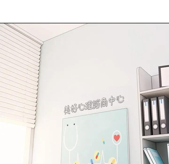 離婚後的成癮諮商第7話 第11頁