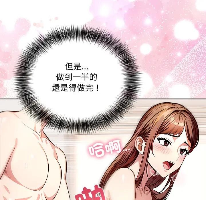 離婚後的成癮諮商第7話 第25頁