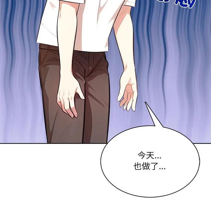 離婚後的成癮諮商第7話 第55頁