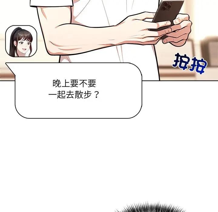 離婚後的成癮諮商第7話 第64頁