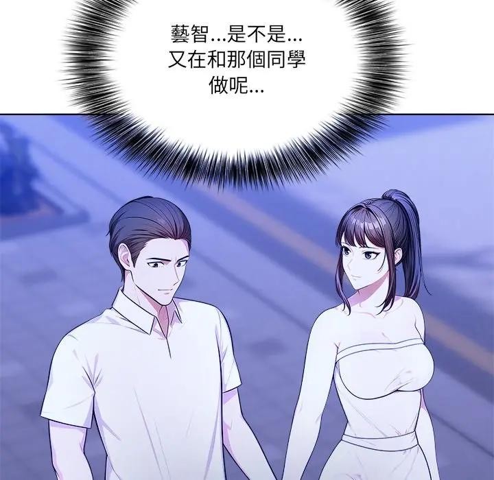 離婚後的成癮諮商第7話 第77頁