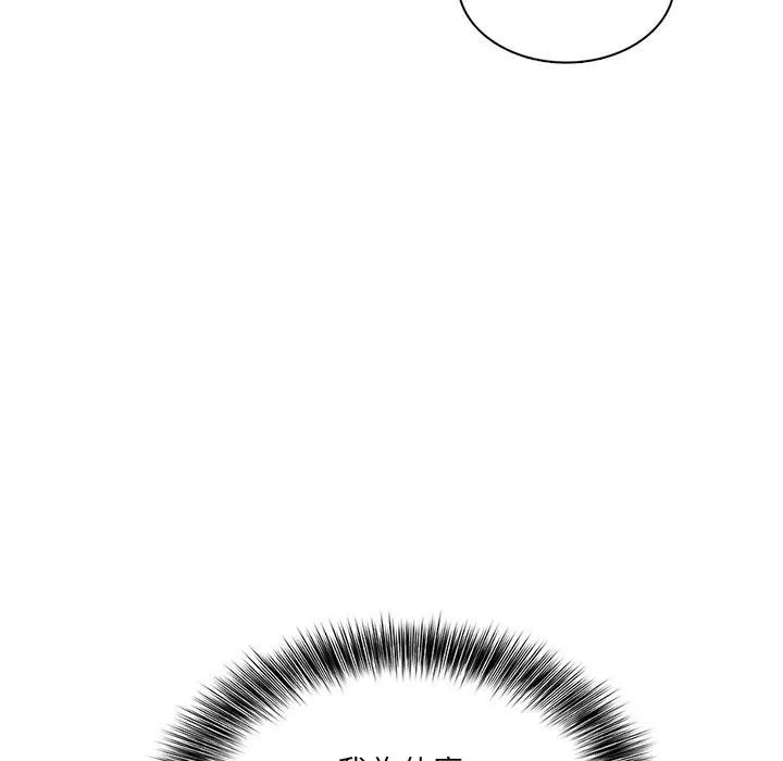 離婚後的成癮諮商第7話 第79頁