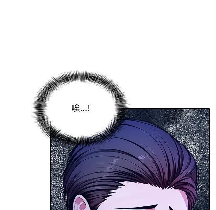 離婚後的成癮諮商第7話 第83頁