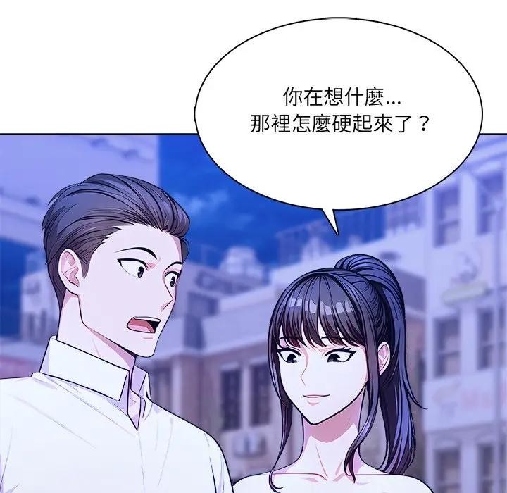 離婚後的成癮諮商第7話 第85頁