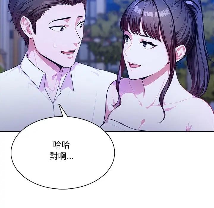 離婚後的成癮諮商第7話 第88頁