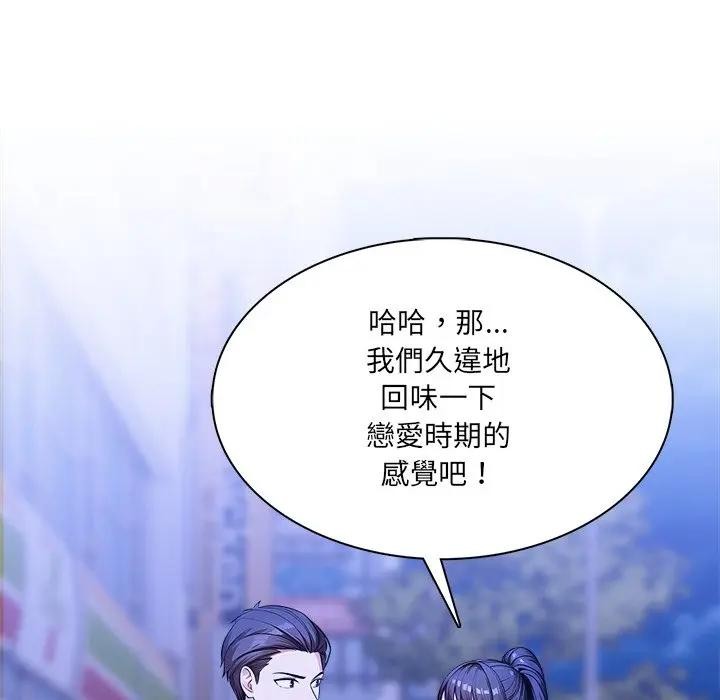 離婚後的成癮諮商第7話 第89頁