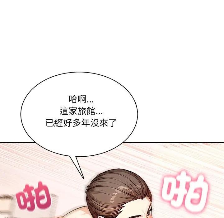 離婚後的成癮諮商第7話 第99頁