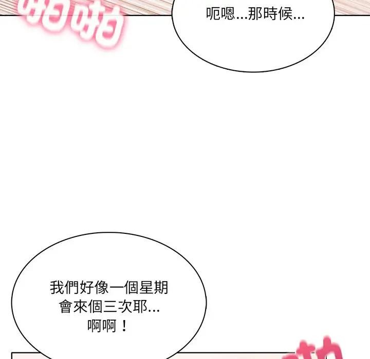 離婚後的成癮諮商第7話 第101頁