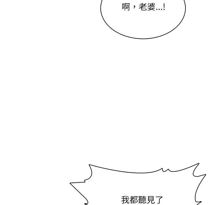 離婚後的成癮諮商第8話 第13頁