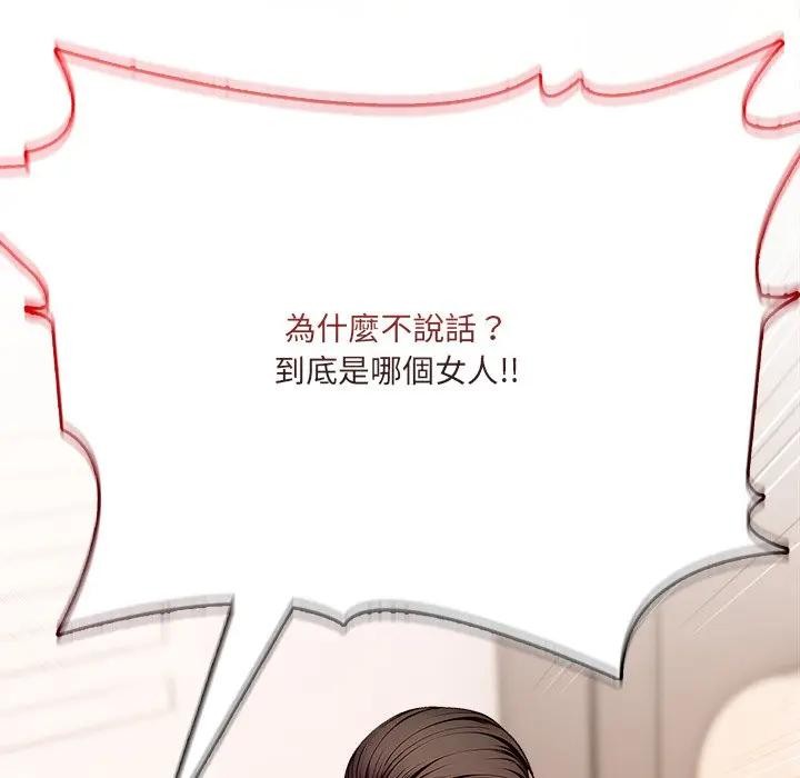 離婚後的成癮諮商第8話 第20頁