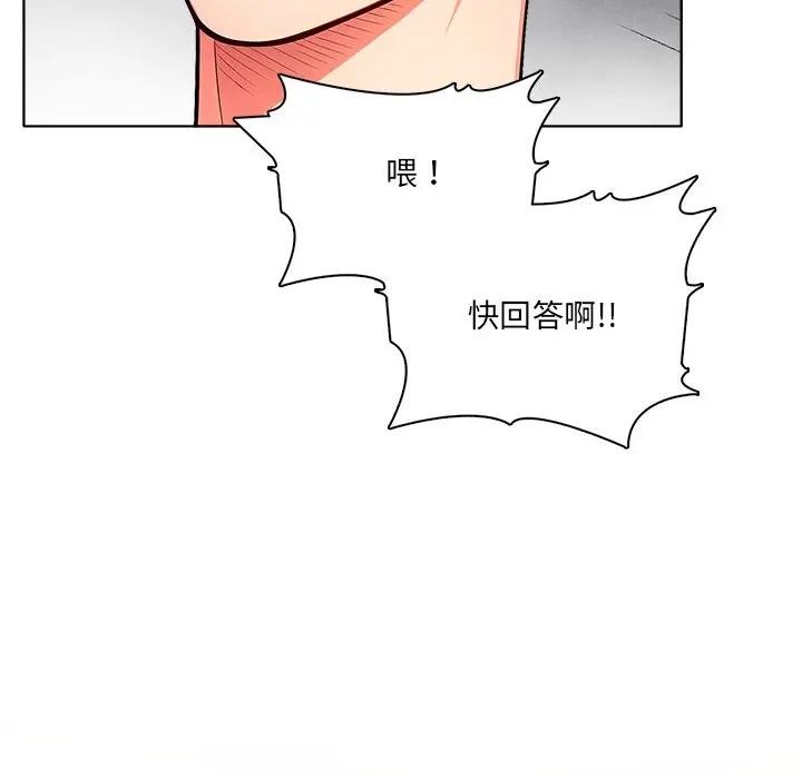 離婚後的成癮諮商第8話 第19頁