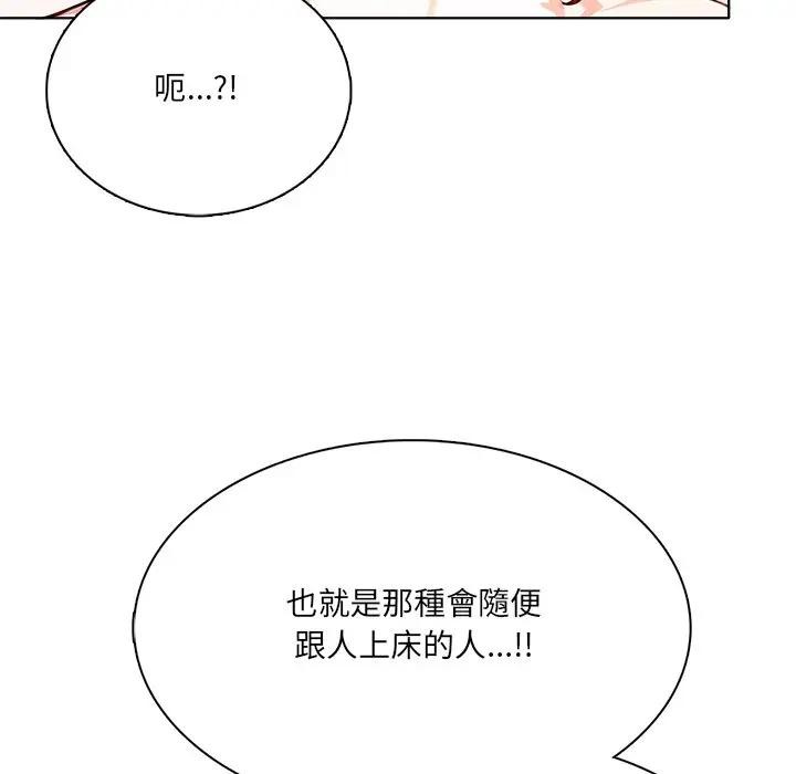 離婚後的成癮諮商第8話 第26頁