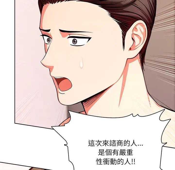 離婚後的成癮諮商第8話 第24頁