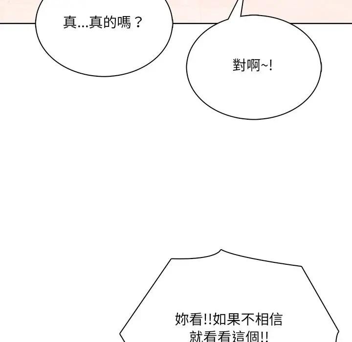 離婚後的成癮諮商第8話 第29頁