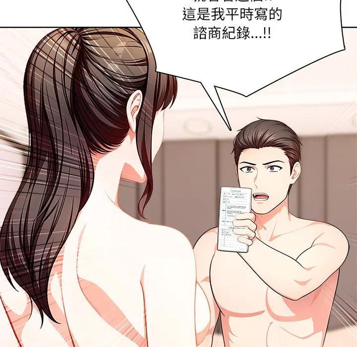 離婚後的成癮諮商第8話 第30頁