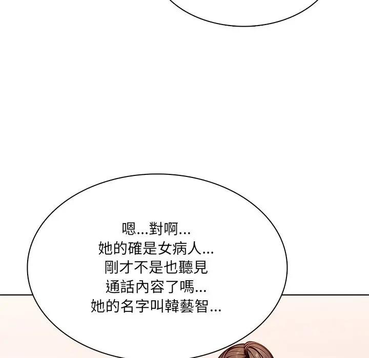 離婚後的成癮諮商第8話 第35頁