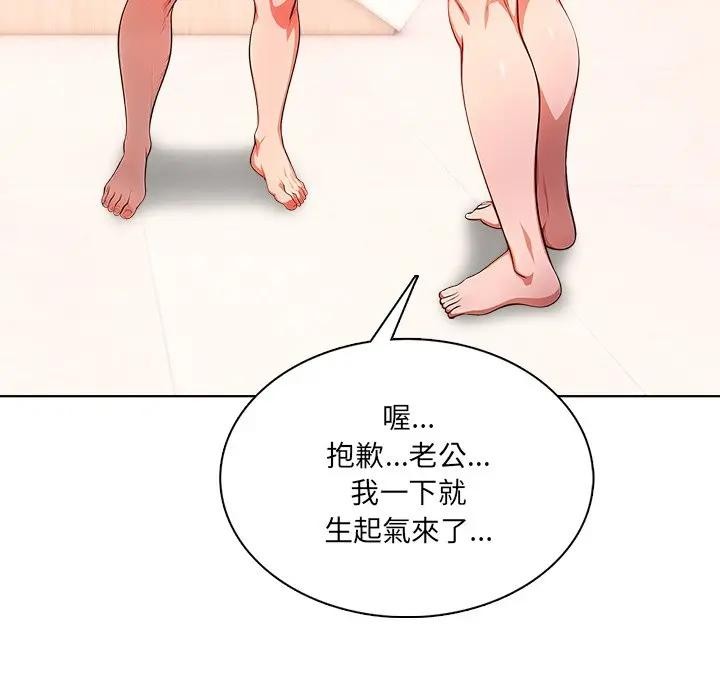 離婚後的成癮諮商第8話 第37頁