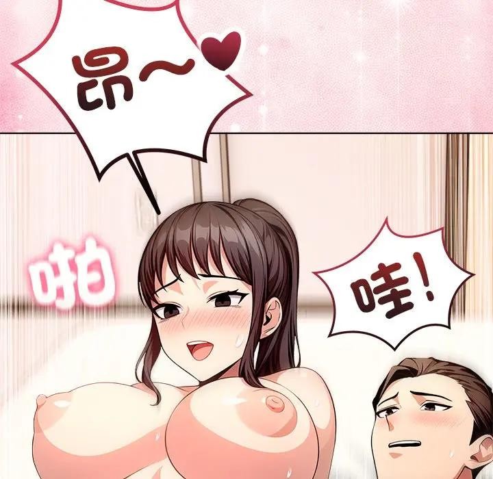 離婚後的成癮諮商第8話 第58頁