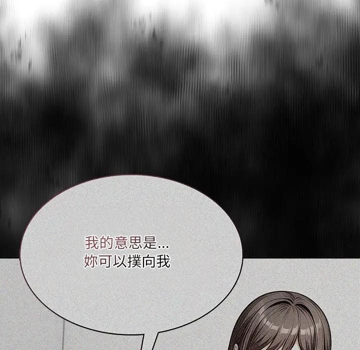 離婚後的成癮諮商第8話 第75頁