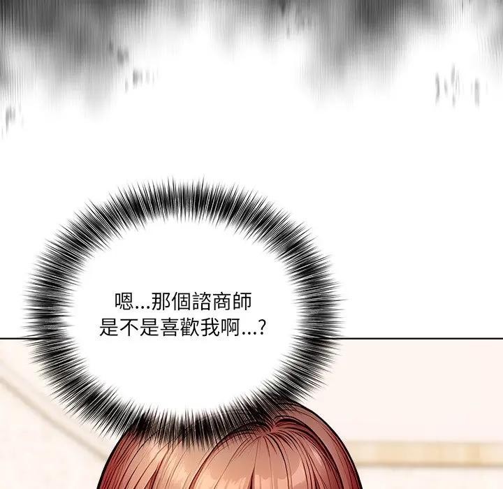 離婚後的成癮諮商第8話 第78頁