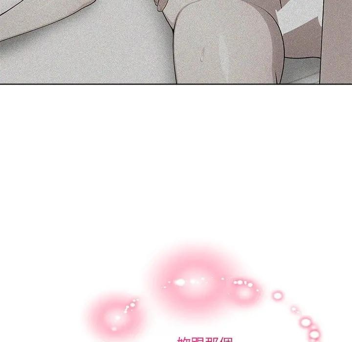 離婚後的成癮諮商第8話 第103頁