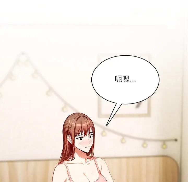 離婚後的成癮諮商第8話 第107頁