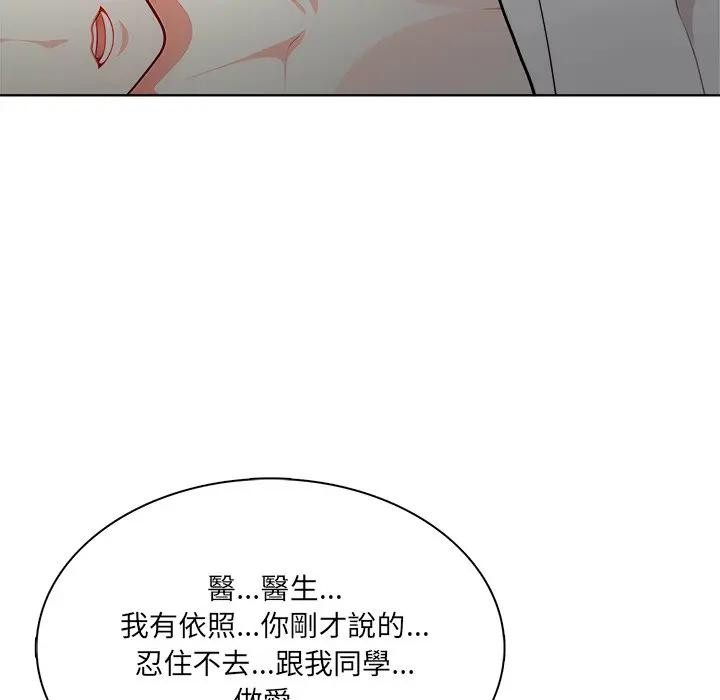 離婚後的成癮諮商第8話 第120頁