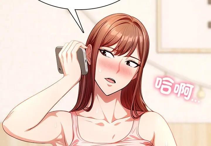 離婚後的成癮諮商第9話 第2頁