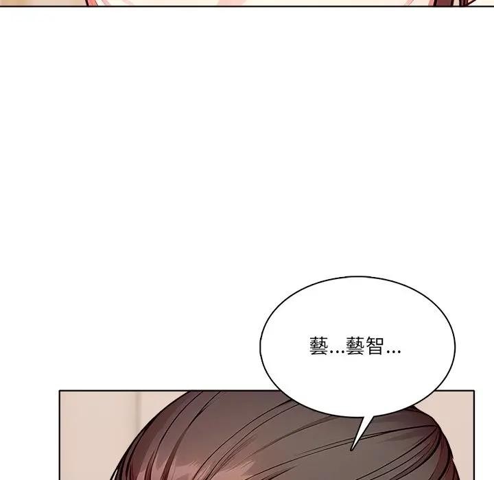 離婚後的成癮諮商第9話 第7頁