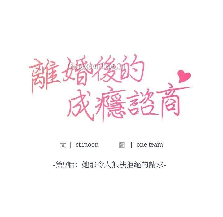 離婚後的成癮諮商第9話 第14頁