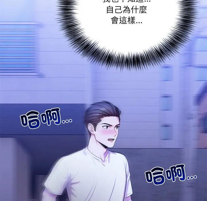 離婚後的成癮諮商第9話 第23頁