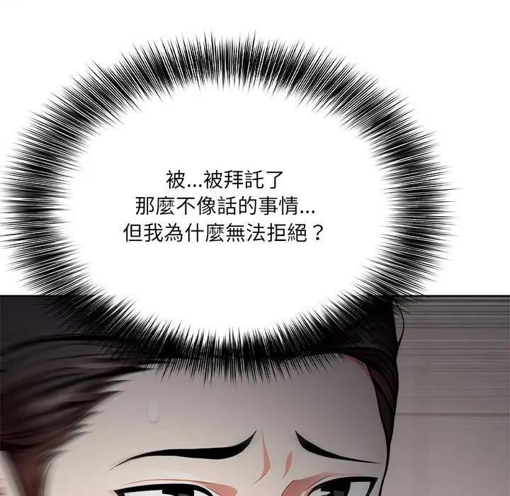 離婚後的成癮諮商第9話 第31頁