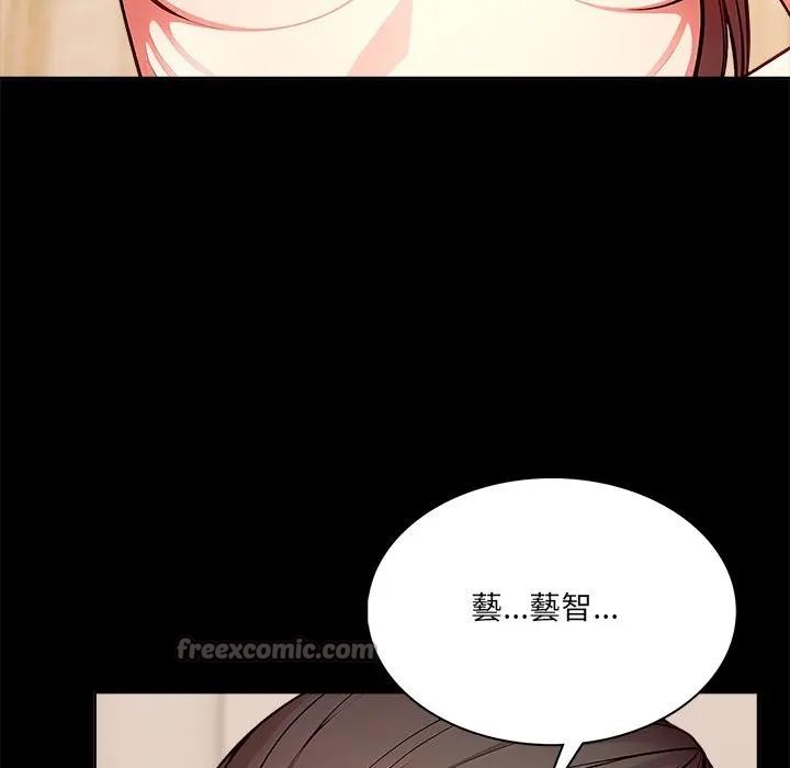 離婚後的成癮諮商第9話 第28頁